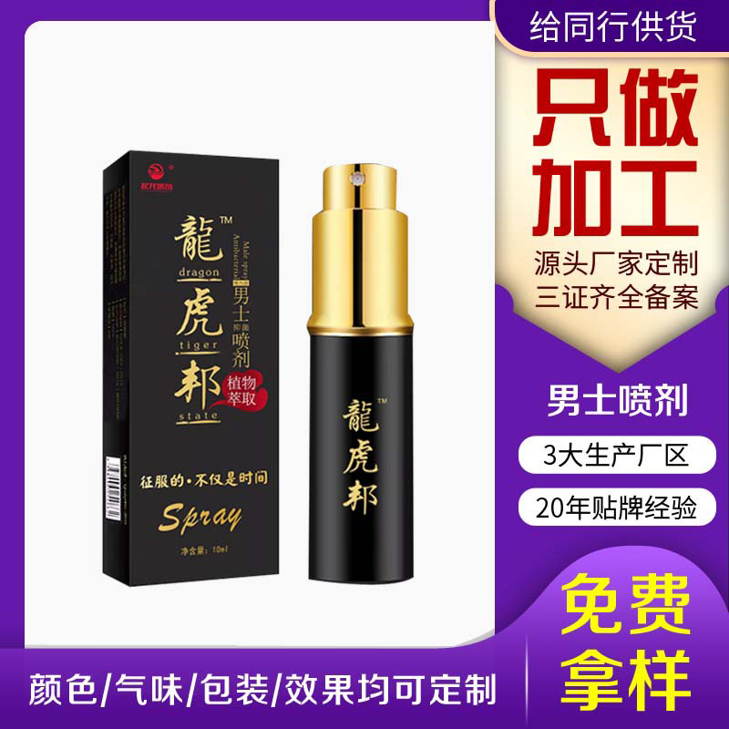 男用外用延时喷剂oem 男性私密护理喷雾贴牌定制odm 男士喷剂加工厂家