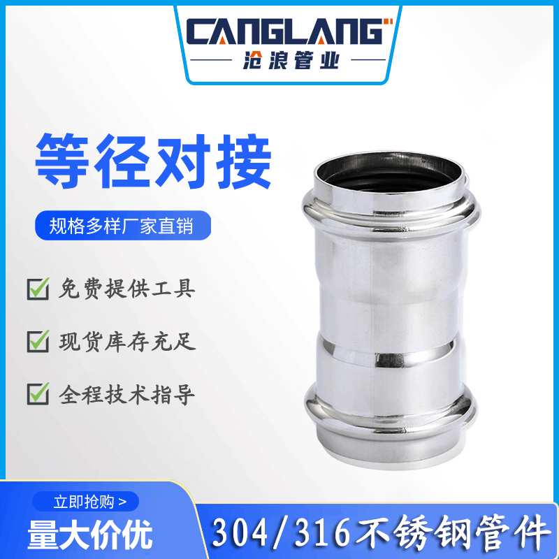 不锈钢水管直通接头 双卡压连接 不锈钢管管件 等径直通接头 卫生食品级管件配件 家装别墅酒店工程