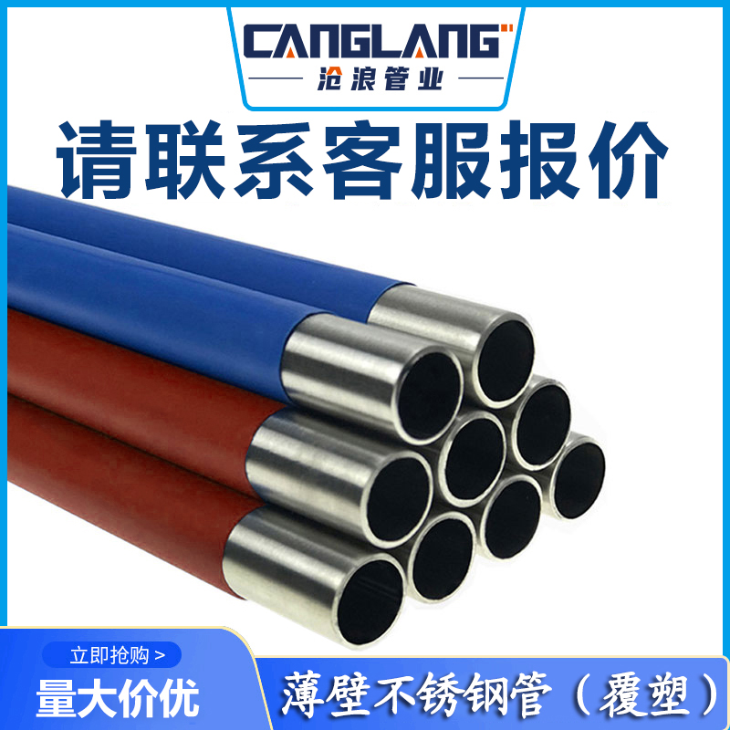家装不锈钢水管覆塑水管 不锈钢冷热水管 卡压式不锈钢水管 保温不锈钢水管 家装别墅水管 304食品级
