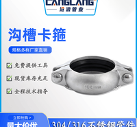 304薄壁不锈钢水管配件 卡箍 抱箍 拷贝林 沟槽管道连接件 沟槽式管件 食品卫生级 酒店别墅家装用
