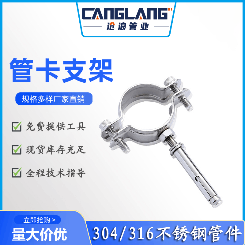 304不锈钢水管支架 管卡 引用自来水管道固定夹 管夹 膨胀丝管卡 拉爆丝管支架 食品卫生级材质