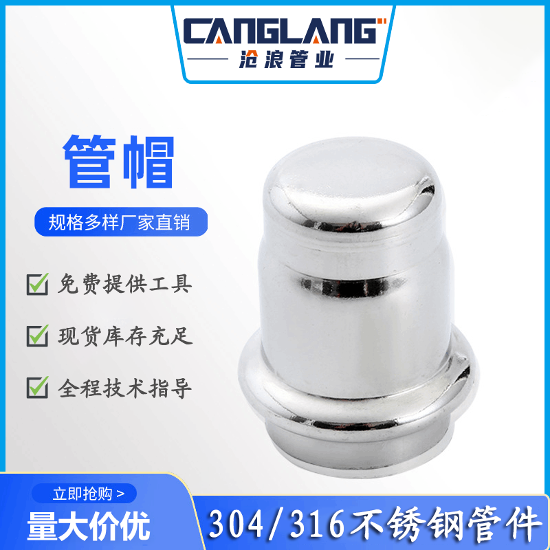 304不锈钢水管管帽配件 双卡压式管件 不锈钢管堵 水管堵头 卡压式管帽管堵 食品卫生级 给水管道用