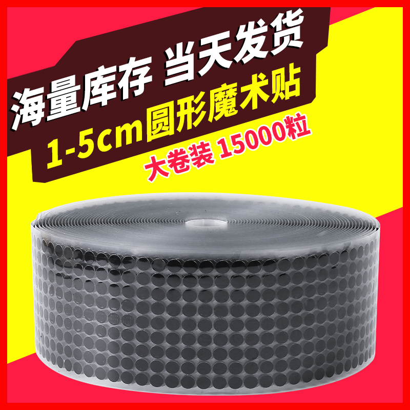 圆形背胶魔术贴粘扣自粘子母贴雌雄贴尼龙贴教具儿童幼儿园小圆点