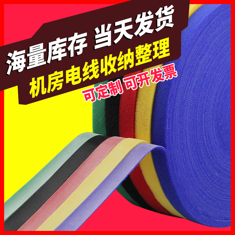 魔术贴扎带理线带自粘魔术贴尼龙自粘光纤网线数据线捆绑带扎带