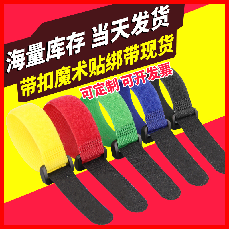 带扣反扣自粘式魔术贴扎带货物打包捆绑固定带粘扣带模型理绑线带