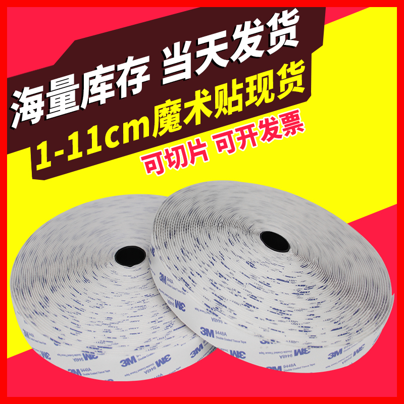 利耀50米3M背胶魔术贴自粘子母扣尼龙扣简易纱窗DIY缝纫辅料配件