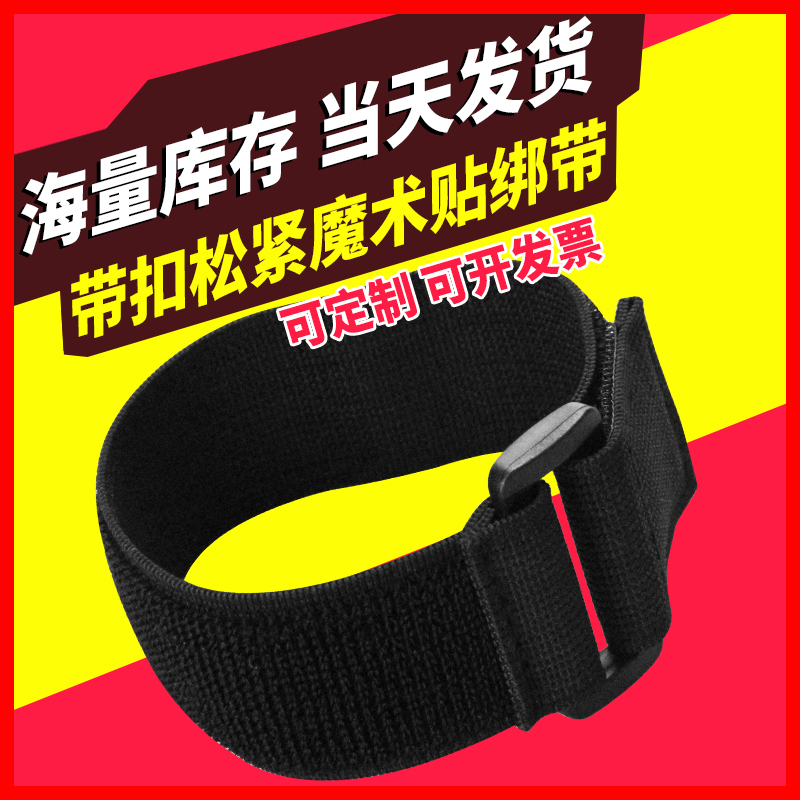 松紧魔术贴弹力粘扣带自粘反扣扎带束腰游戏绑腿带捆绑带不抓毛