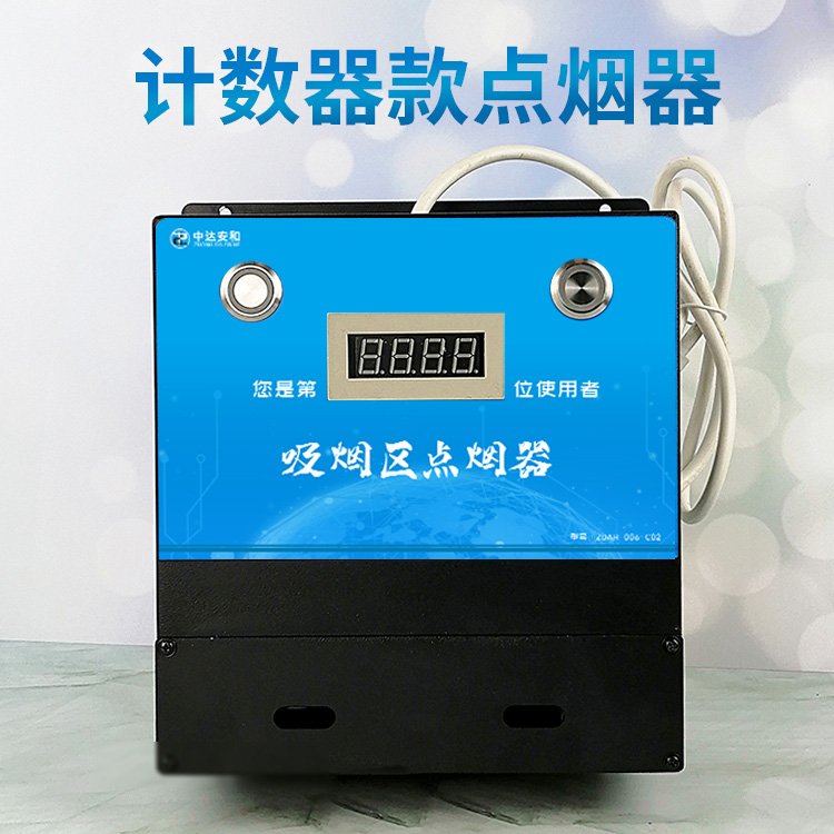 带计数器款吸烟区点烟器 可复位清零 双孔吸烟室点烟器