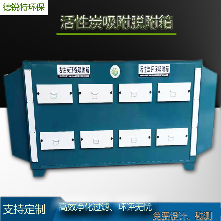 江扬州光氧一体活性炭箱 工业VOCS废气过滤箱工业喷漆房专用处理环保设备厂家直销 德锐特生产安装