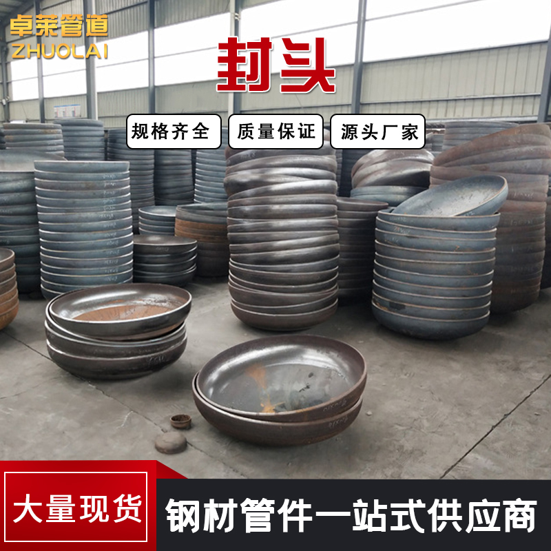 加工定制加厚封头管帽碳钢不锈钢椭圆压力容器封头 椭圆焊接管帽