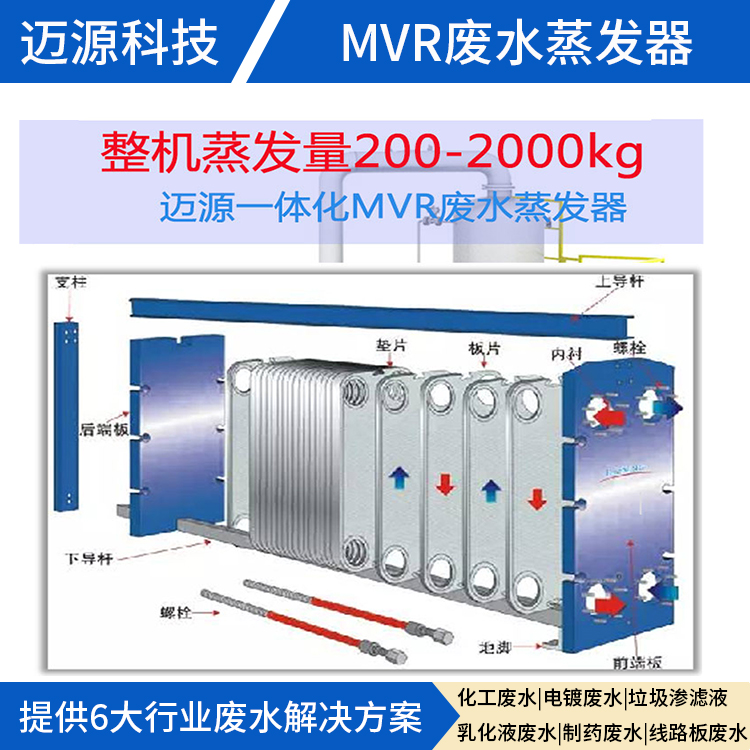 3吨废水高盐废水不锈钢蒸发器