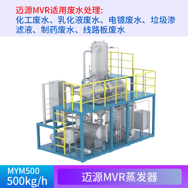 智能焦化废水降膜蒸发器