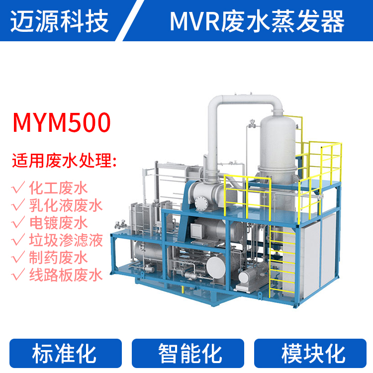 500公斤纺织废水蒸发设备