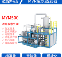 500公斤<em>纺织</em>废水蒸发设备