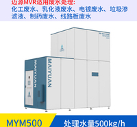 小型化工废水脱盐设备