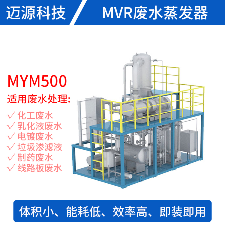 500公斤洗纺废水污水处理设备