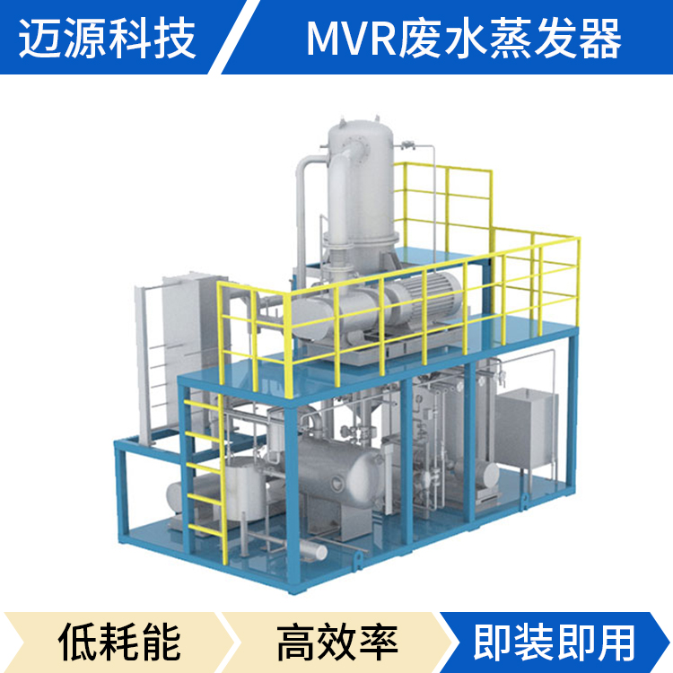 智能乳化液废水强制循环蒸发器