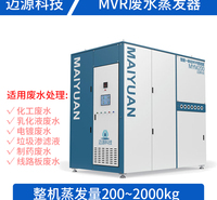 智能化工废水浓缩提取设备