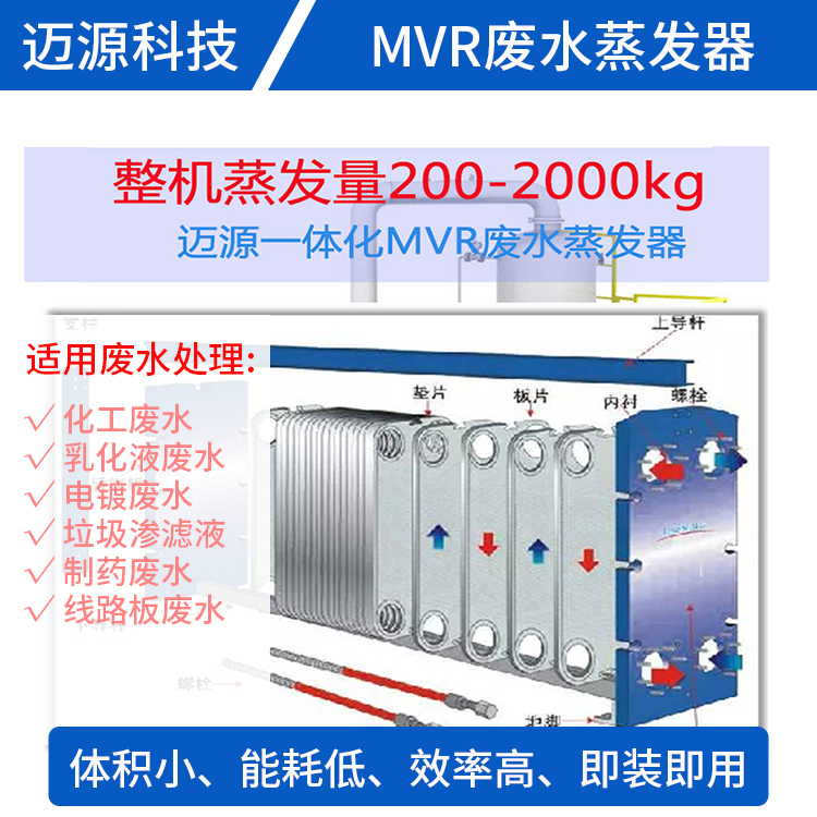 移动式纺织废水多效蒸发器