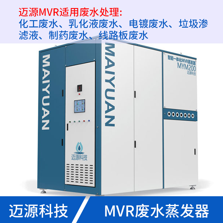 全自动乳化液废水降膜蒸发器