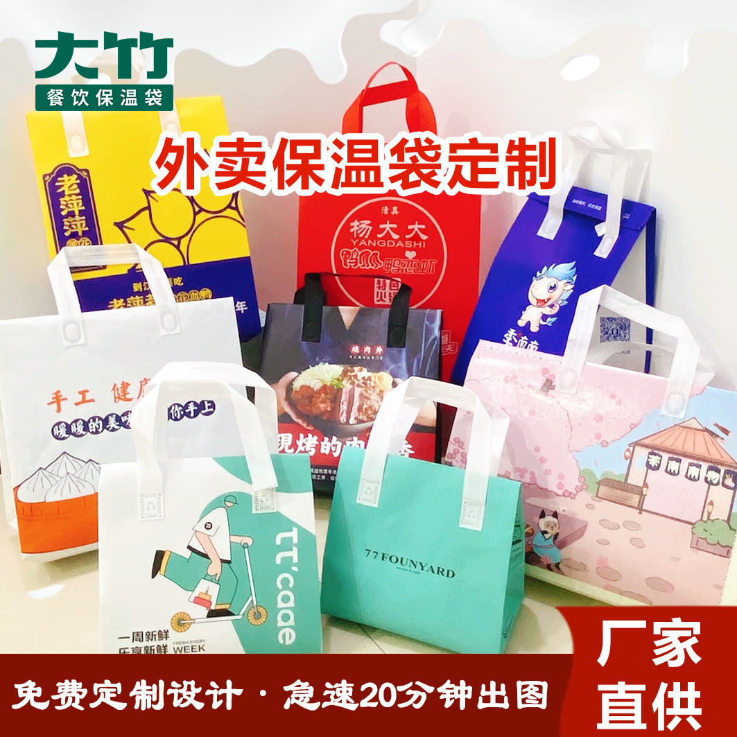 外卖保温袋生产厂家