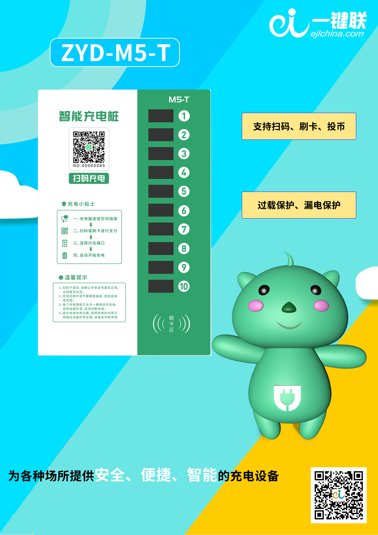 扫码刷卡投币一体化的全面触摸充电桩