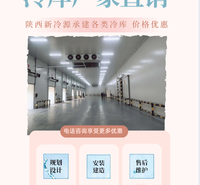 西安食品冷库设计  冷凝器压缩机安装  水产速冻冷库 新冷源厂家直供  质优价廉