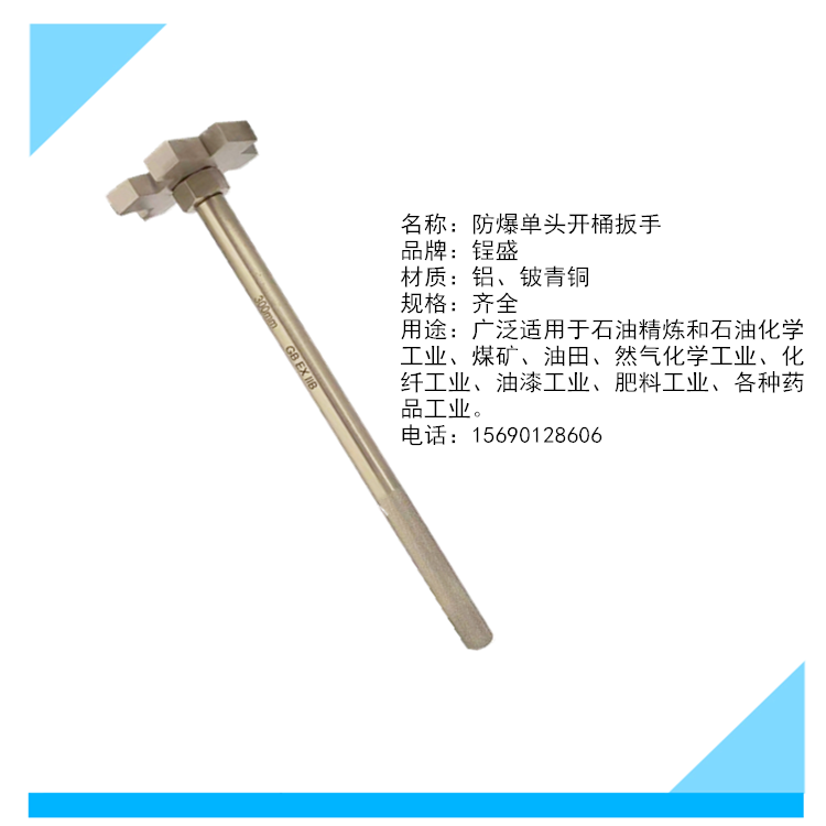 防爆开桶扳手 铝青铜开桶器 铜制双头开桶扳手 防爆#字扳手 可定制