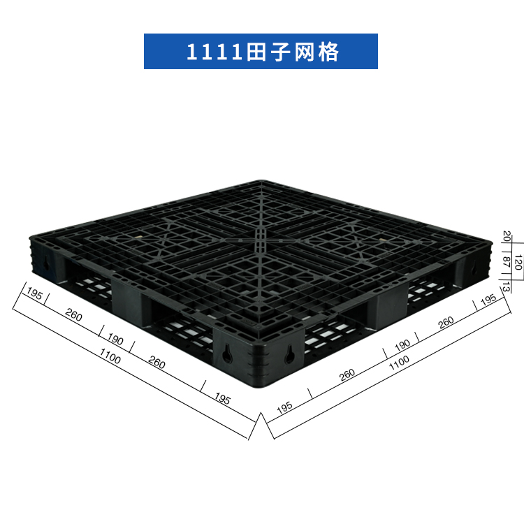 【鸿瑞乔】田字网格塑料托盘一次性进出口 厂家直销1.1米*1.1米 物美价廉 大量出货山东供应商