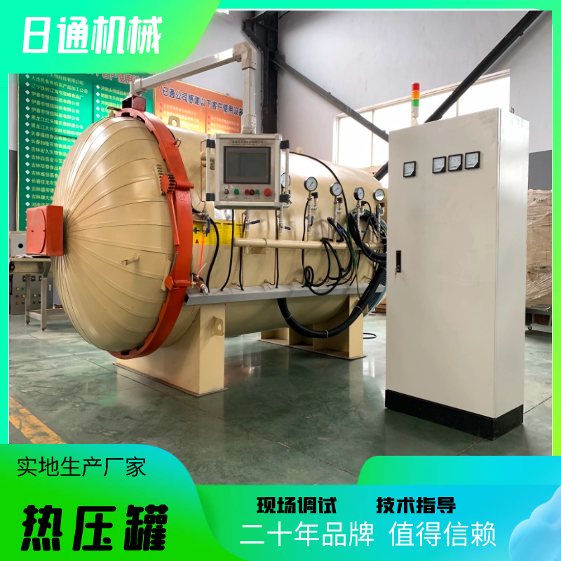 全自动热压罐厂家