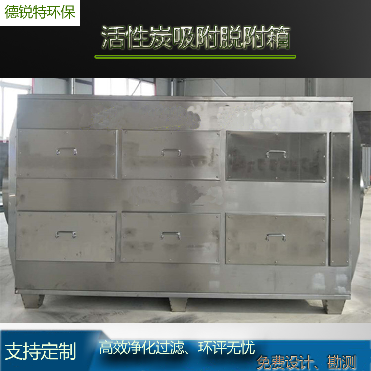 浙江湖州化工厂活性炭吸附箱装置 蜂窝式活性炭吸附箱 德锐特 废气吸附箱 可加工定制