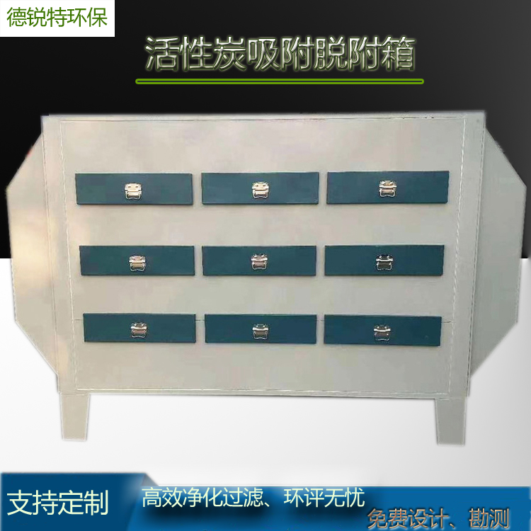 浙江湖州化工厂活性炭吸附箱装置 蜂窝式活性炭吸附箱 德锐特废气吸附箱 可加工定制
