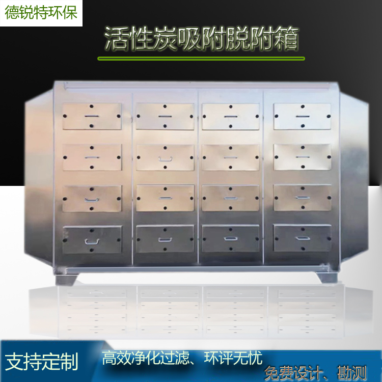 扬州化工厂活性炭吸附箱装置 蜂窝式活性炭吸附箱 德锐特 废气吸附箱 可加工定制