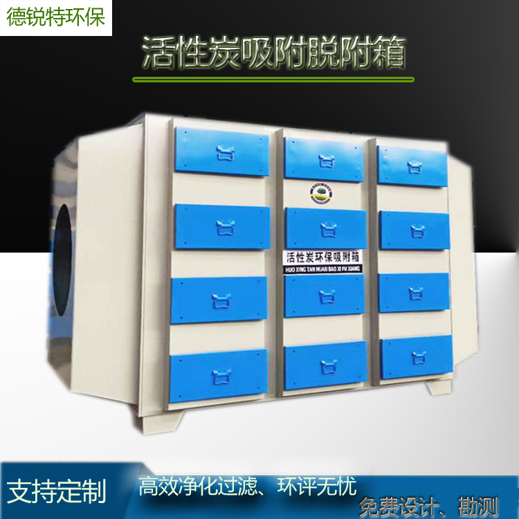 浙江金华活性炭吸附箱装置 蜂窝式活性炭吸附箱德锐特 废气吸附箱 可加工定制
