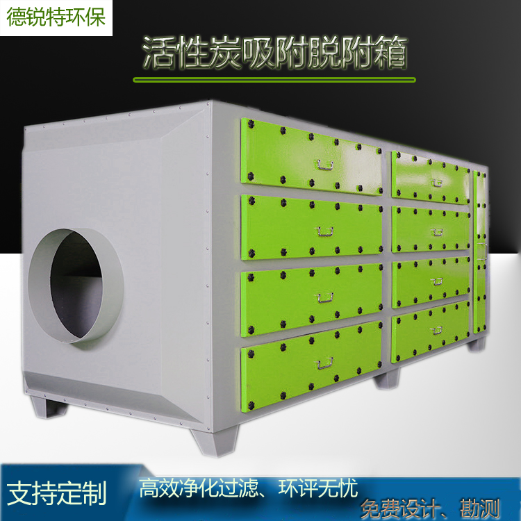 常州工业废气活性炭吸附箱装置 蜂窝式活性炭吸附箱 德锐特废气吸附箱 可加工定制