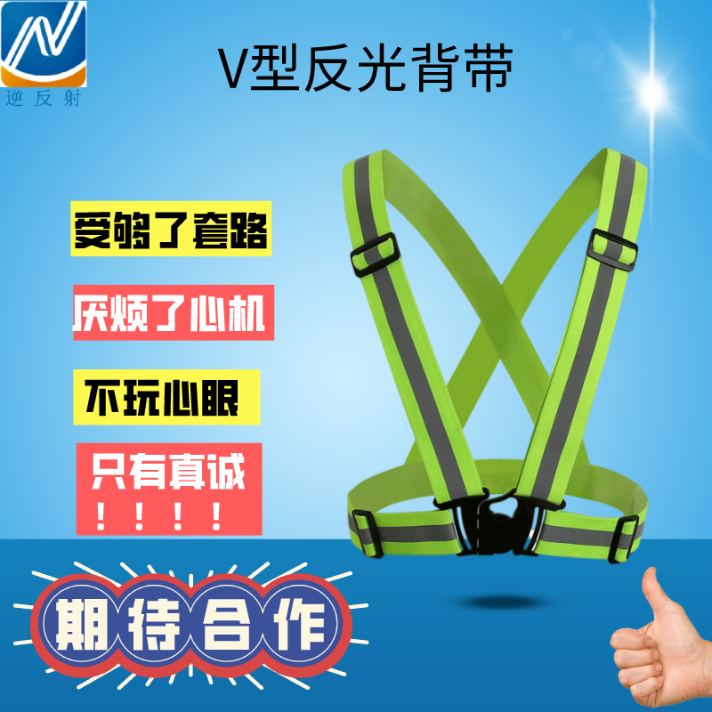 反光背心 高亮织带夜晚反光背带 交通荧光弹力反光衣 骑行反光马甲