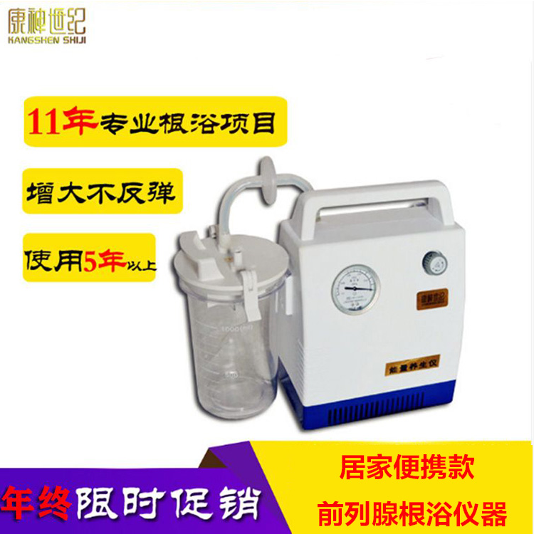 男用居家便携款前列腺治疗仪 前列腺根浴仪器 男用前列腺根浴仪器