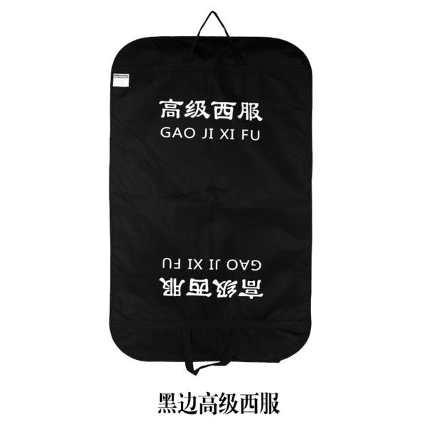 西服罩袋生产厂家