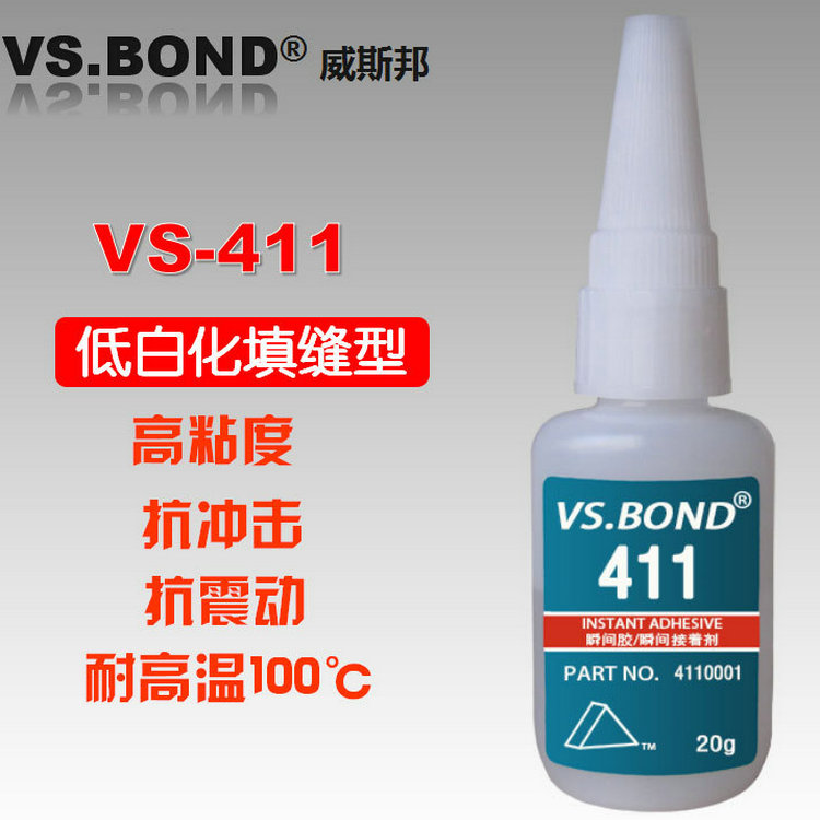 威斯邦 VS-411 瞬间胶 高粘度 搞冲击 快干胶
