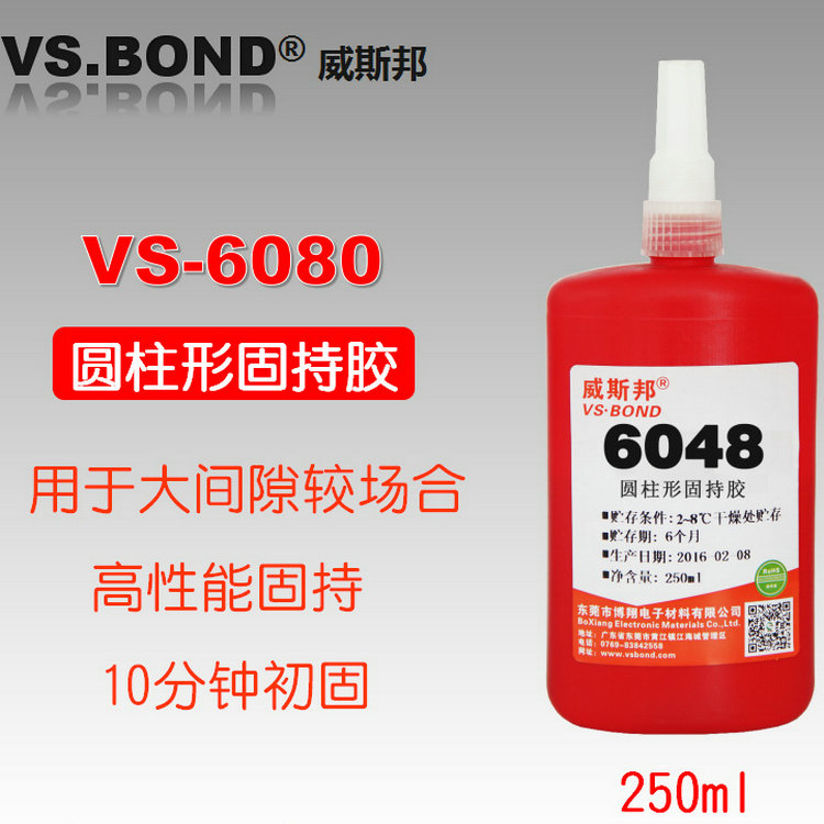 威斯邦 VS-6080固持胶 轴承锁固 金属胶 高强度