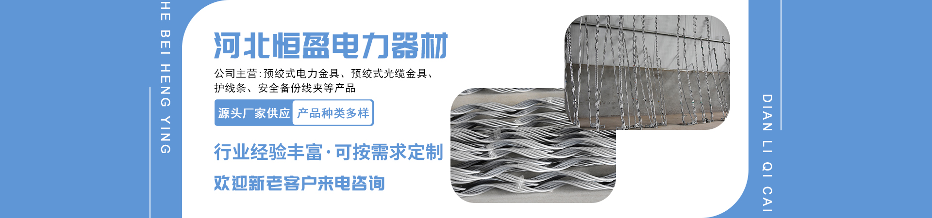 河北恒盈电力器材制造有限公司 主营产品
