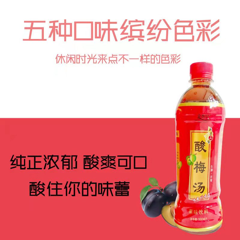酸梅汤批发 酸梅汤饮料批发  酸梅汤饮品厂家直供 20年生产经验 0质量客诉
