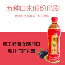酸梅汤批发 酸梅汤饮料批发  酸梅汤饮品厂家直供 20年生产经验 0质量客诉