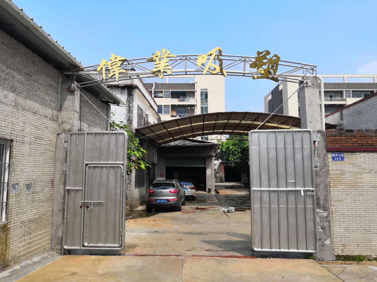 佛山市南海区罗村伟业吸塑厂 标志
