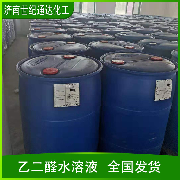 乙二醛40%水溶液金沂蒙 CAS107-22-2