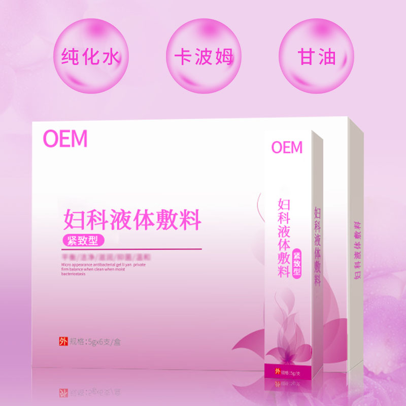 OEM贴牌代加工妇科凝胶抑菌私处护理清洁凝胶私密美容院套盒私护