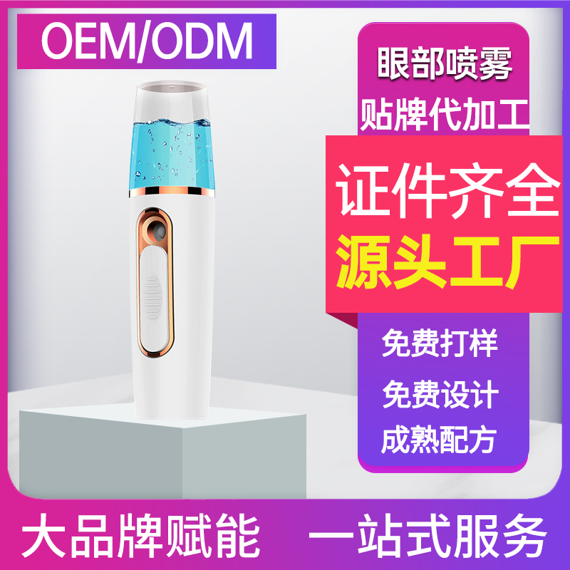纳米护眼喷雾 眼部护理缓解干涩润眼仪补水雾化喷雾厂家直销批发