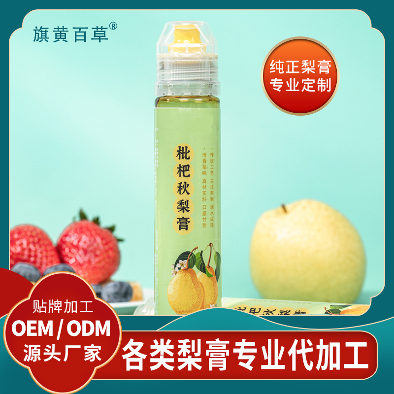 梨膏厂家 130克定制纯梨膏挤压瓶便携梨膏代加工梨膏贴牌各种膏滋膏方