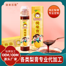 130克挤压瓶梨膏滋生产厂家贴牌纯梨膏批发 直播纯梨膏厂家