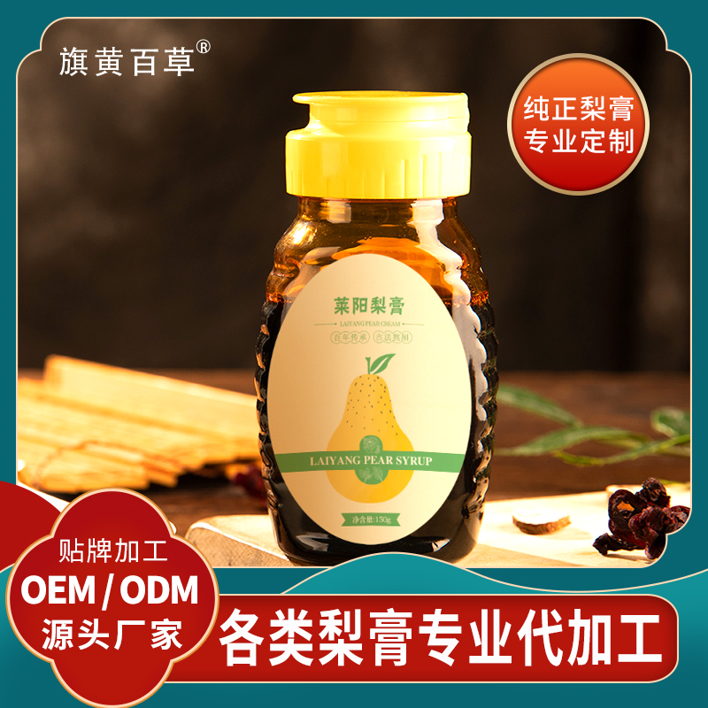 莱阳慈梨膏厂家莱阳梨膏130克梨膏贴牌代理梨膏OEM贴牌代工